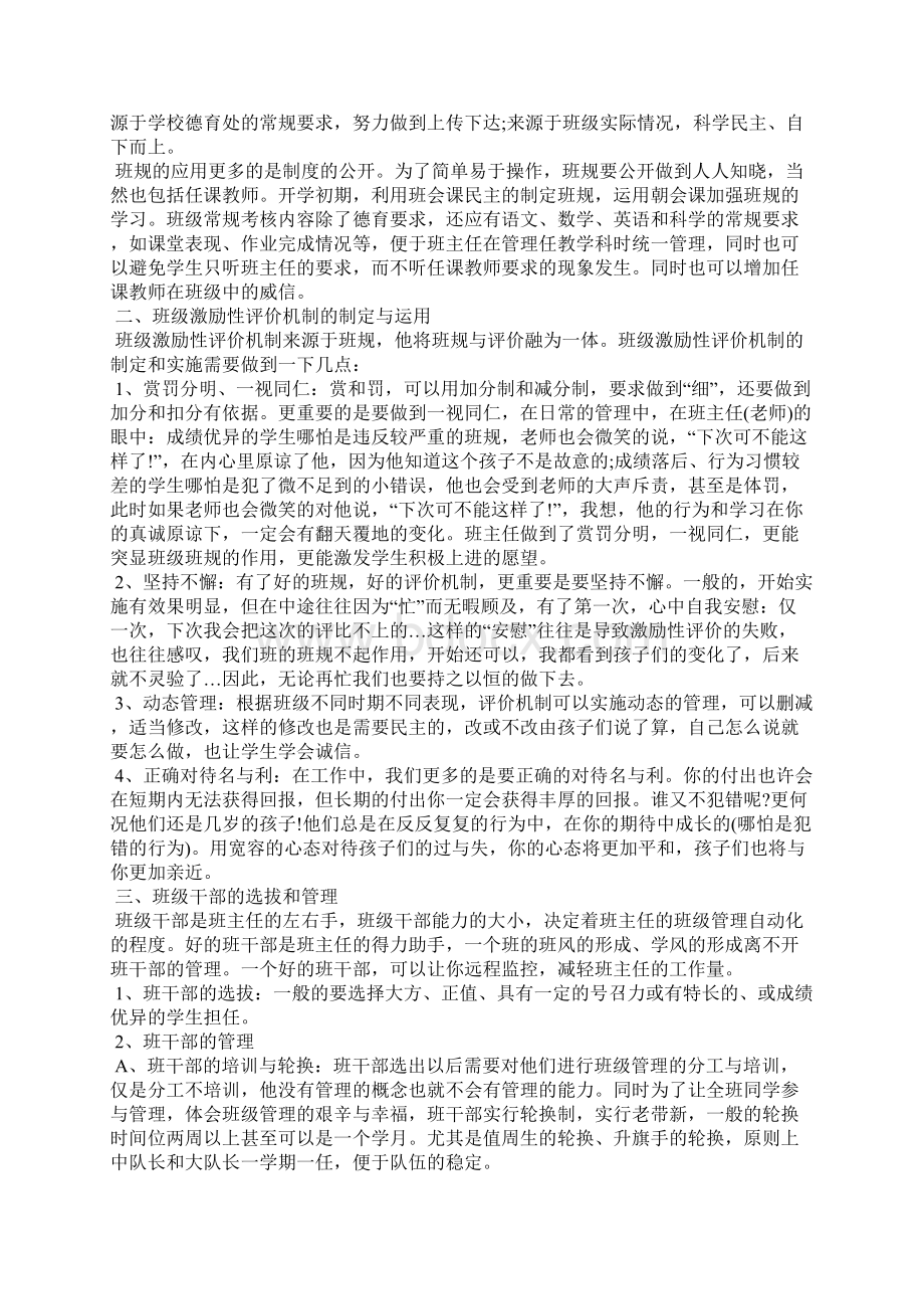 小学班主任管理有什么方法.docx_第3页