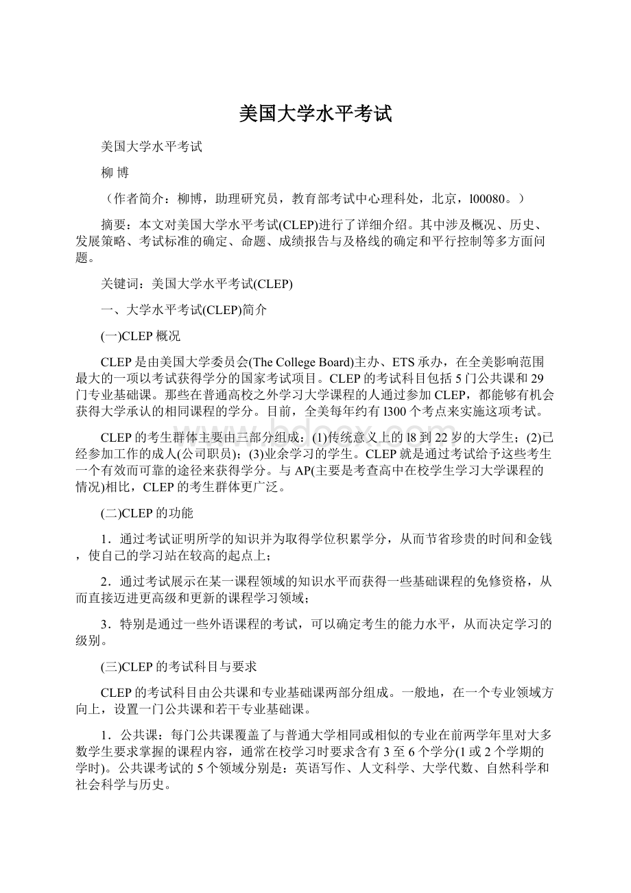 美国大学水平考试.docx