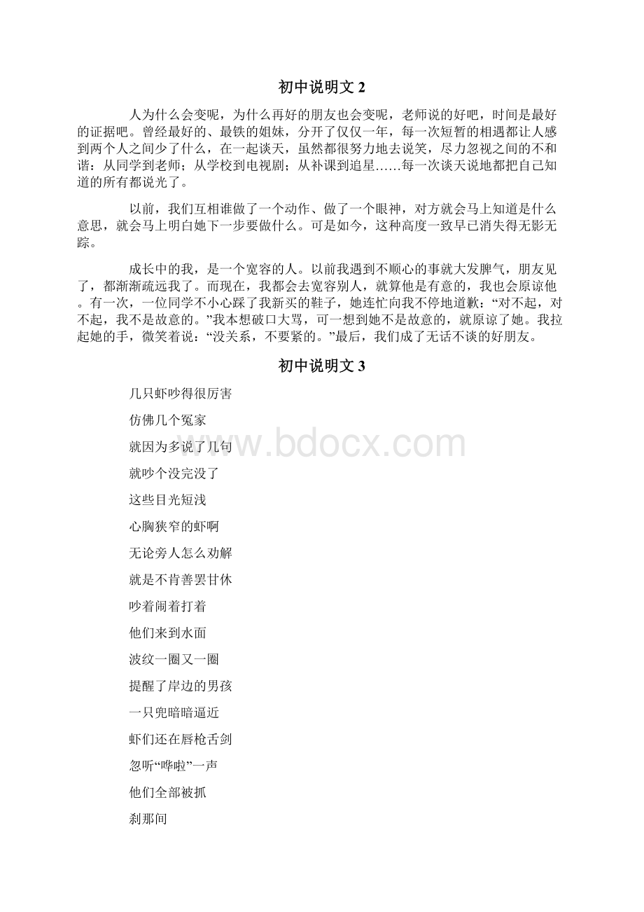 初中说明文15篇Word格式.docx_第2页