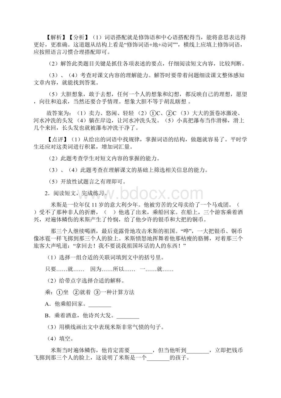 新版部编三年级下册语文课内外阅读理解专项练习题含答案.docx_第2页