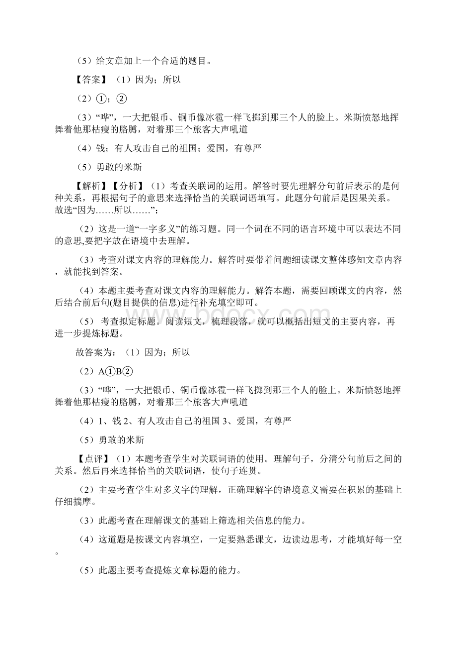 新版部编三年级下册语文课内外阅读理解专项练习题含答案Word下载.docx_第3页