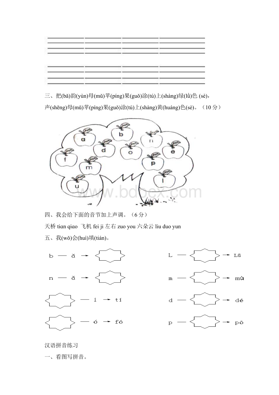 部编教材一年级拼音专项练习题.docx_第3页