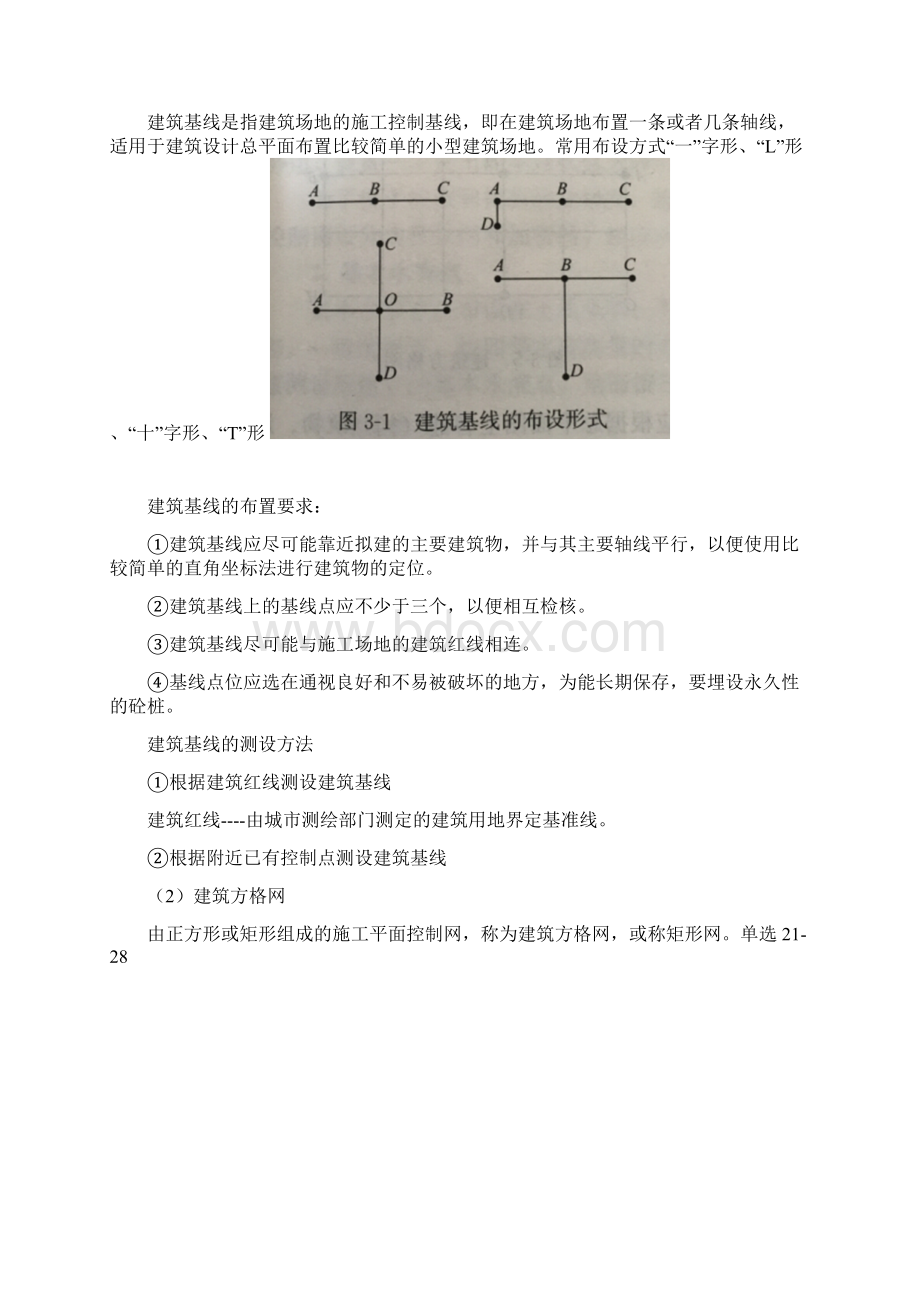 第三章 建筑测量Word文档下载推荐.docx_第3页