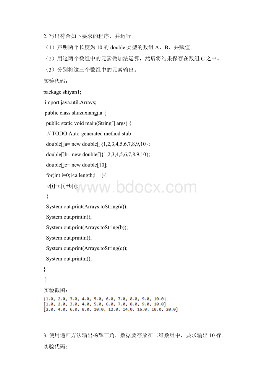 Java实验指导书Word文档下载推荐.docx_第3页