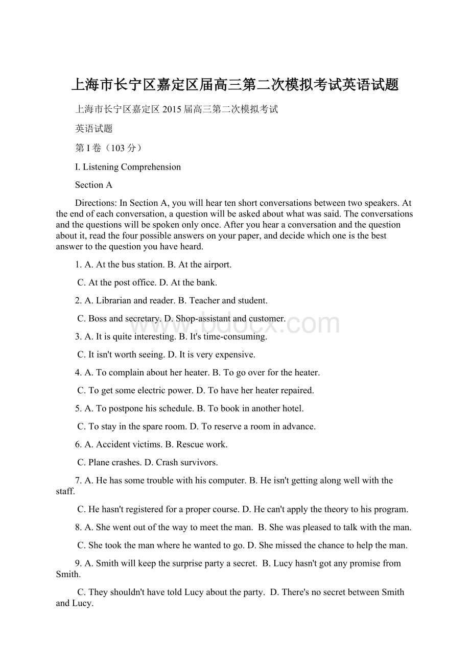 上海市长宁区嘉定区届高三第二次模拟考试英语试题Word文档格式.docx