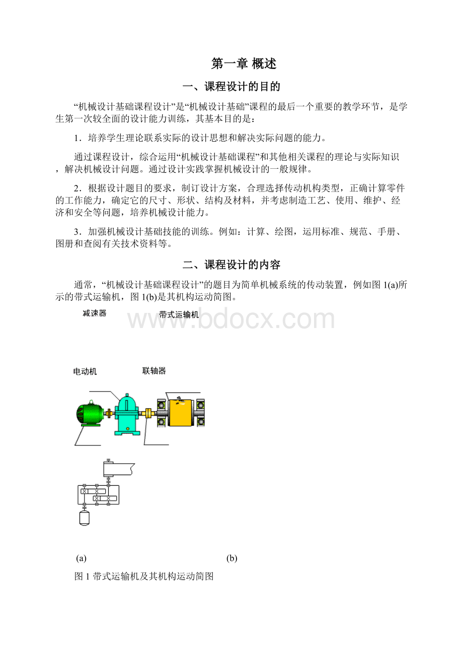 机械设计基础课程设计指导书.docx_第2页