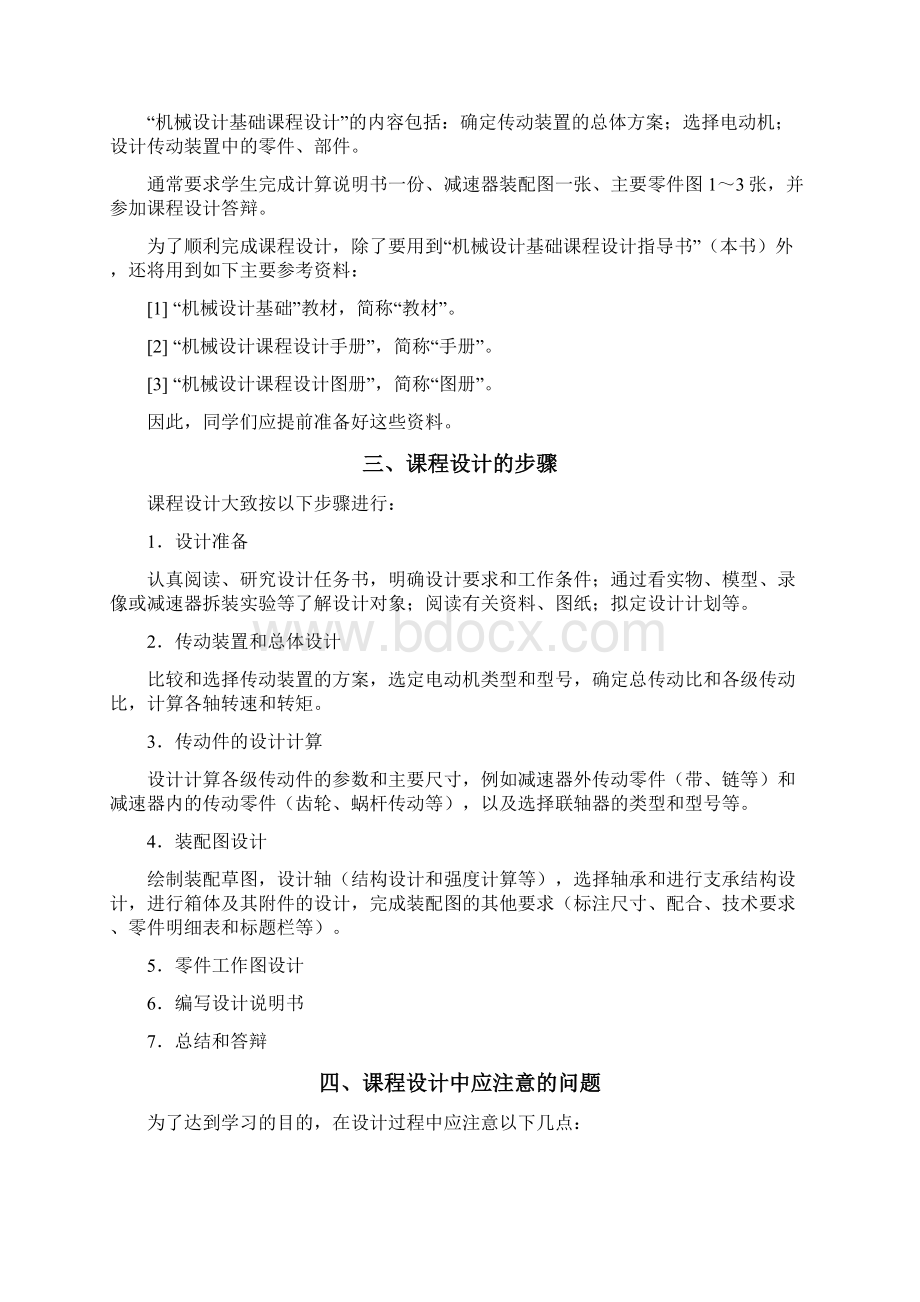 机械设计基础课程设计指导书.docx_第3页