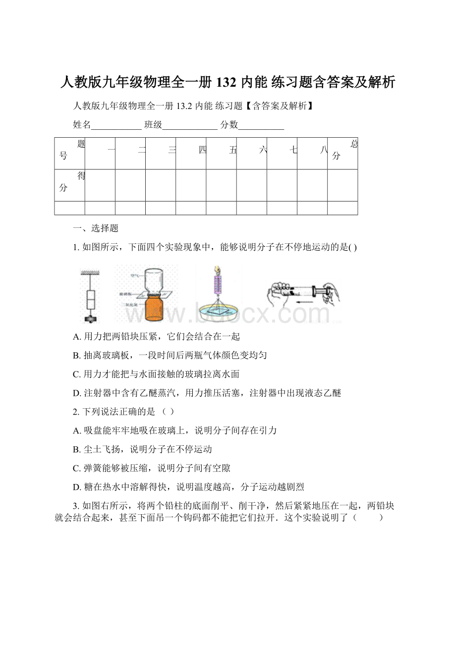 人教版九年级物理全一册 132 内能 练习题含答案及解析.docx