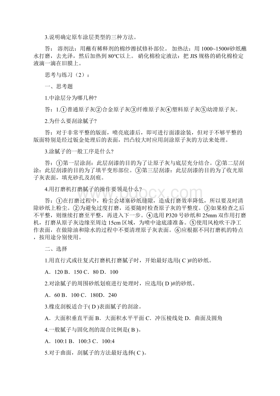 汽车喷涂技术习题集.docx_第2页