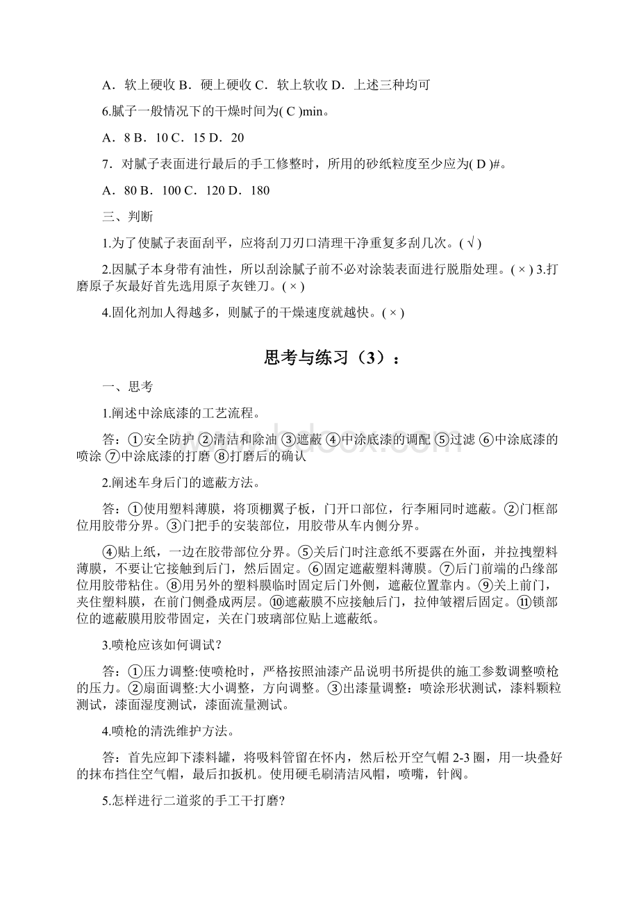 汽车喷涂技术习题集.docx_第3页