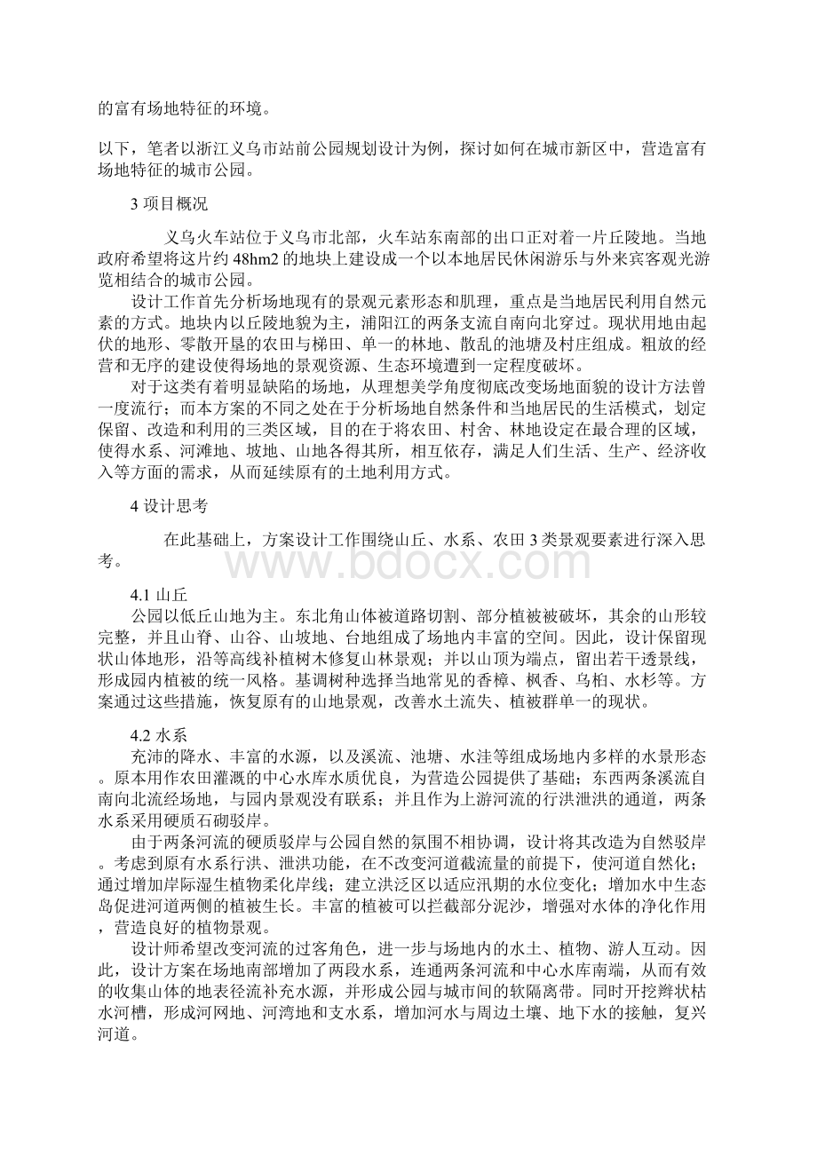 营造具有场地特征的城市公园Word文件下载.docx_第3页