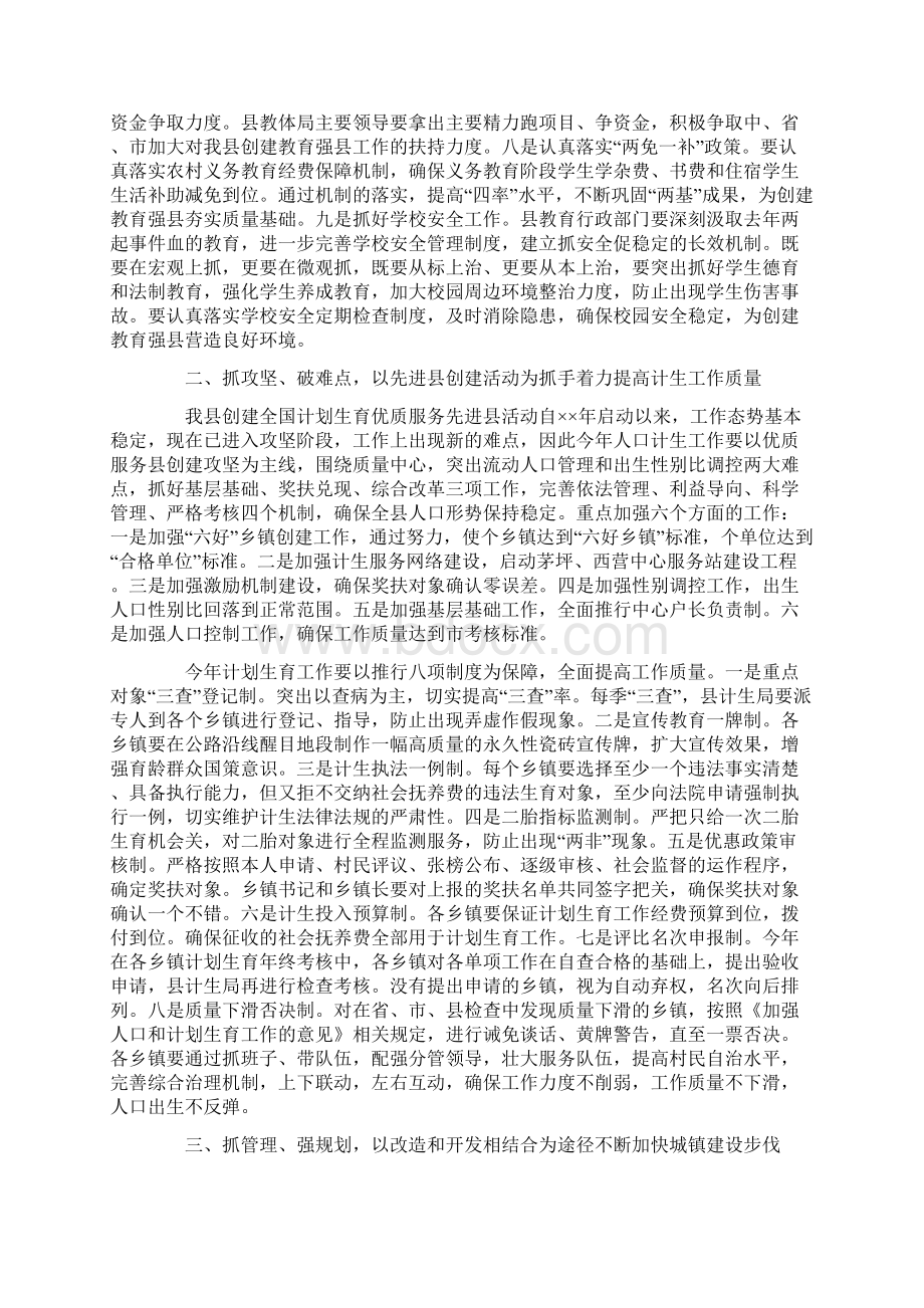 副县长在年县政府全体会议上的讲话.docx_第2页