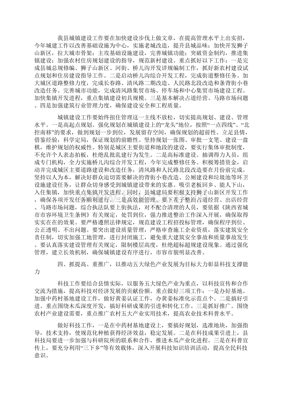 副县长在年县政府全体会议上的讲话.docx_第3页