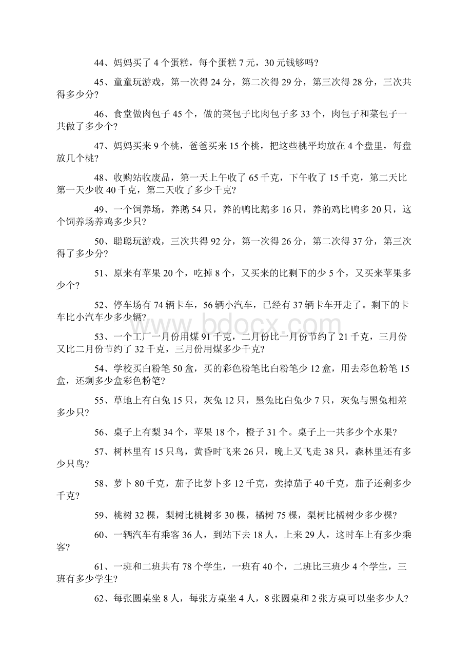 完整word版二年级乘法应用题100道Word格式.docx_第3页