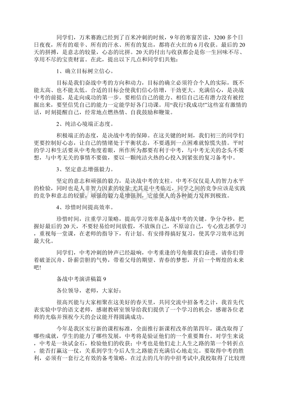 备战中考演讲稿15篇Word文件下载.docx_第3页