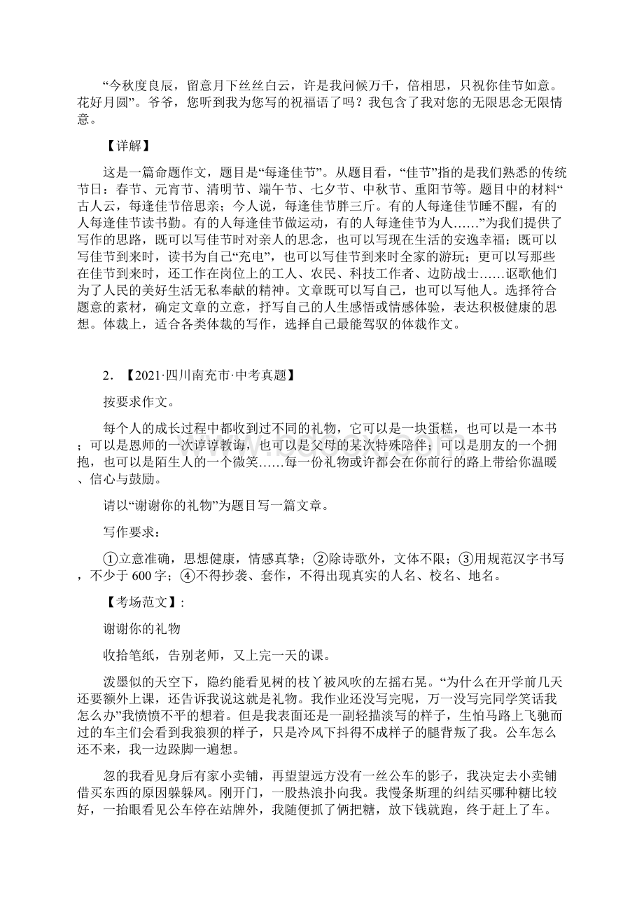 命题作文二暑假必背中考优秀作文.docx_第2页