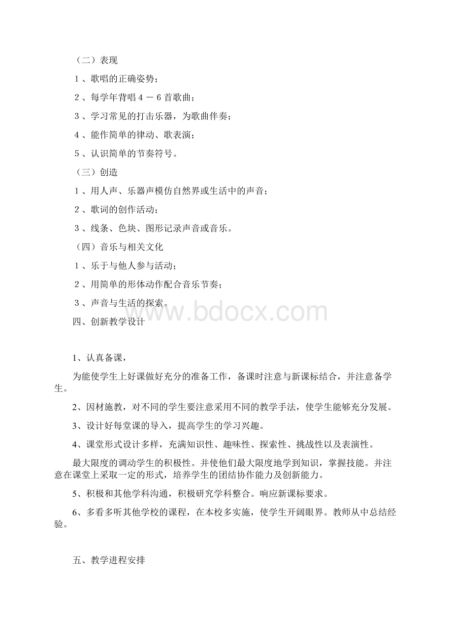 湖南文艺出版社小学一年级上册音乐教案.docx_第2页