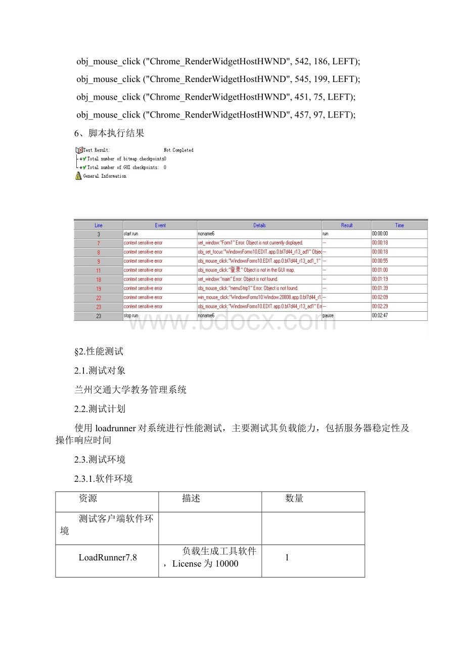 教务管理系统测试报告.docx_第3页