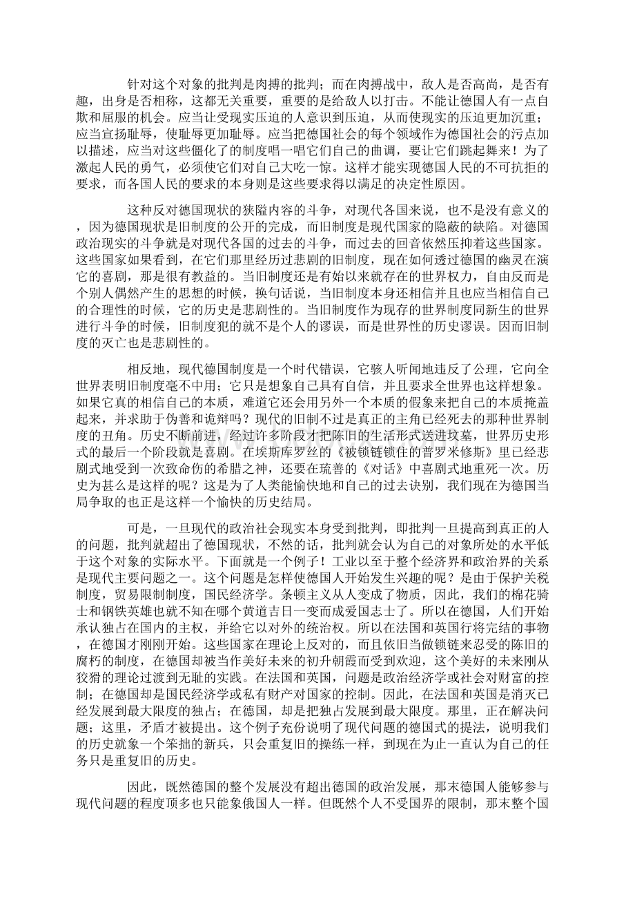 黑格尔法哲学批判导言.docx_第3页