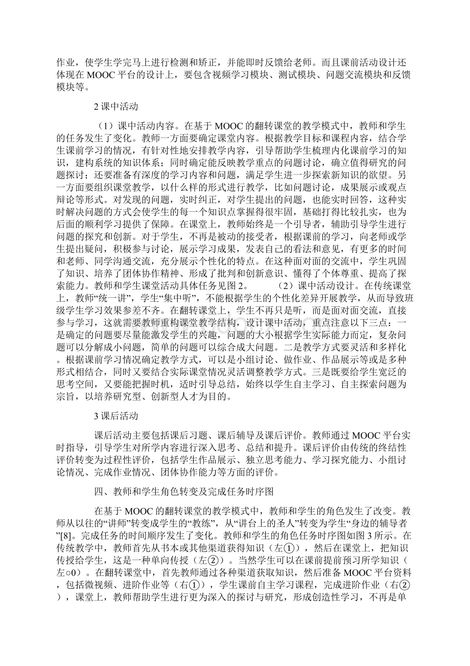 基于MOOC理念的翻转课堂教学模式探究.docx_第3页