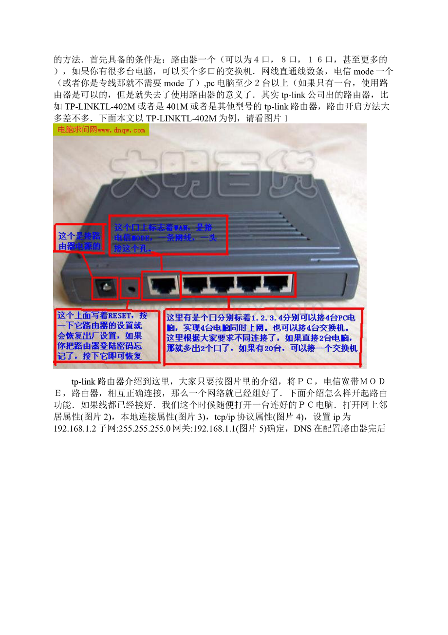 怎么才能用路由器让两台电脑上网.docx_第3页