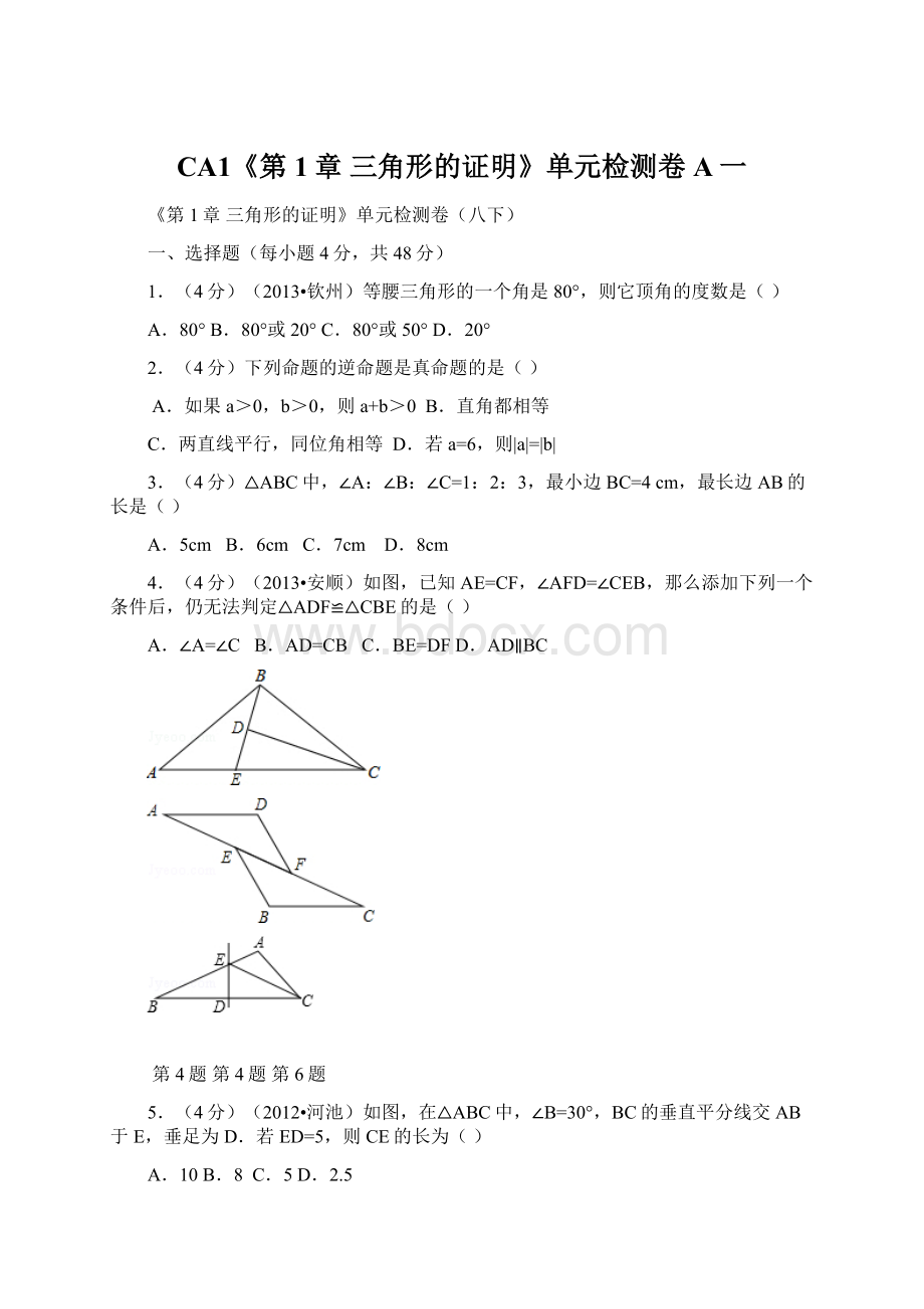 CA1《第1章 三角形的证明》单元检测卷A一Word格式文档下载.docx_第1页