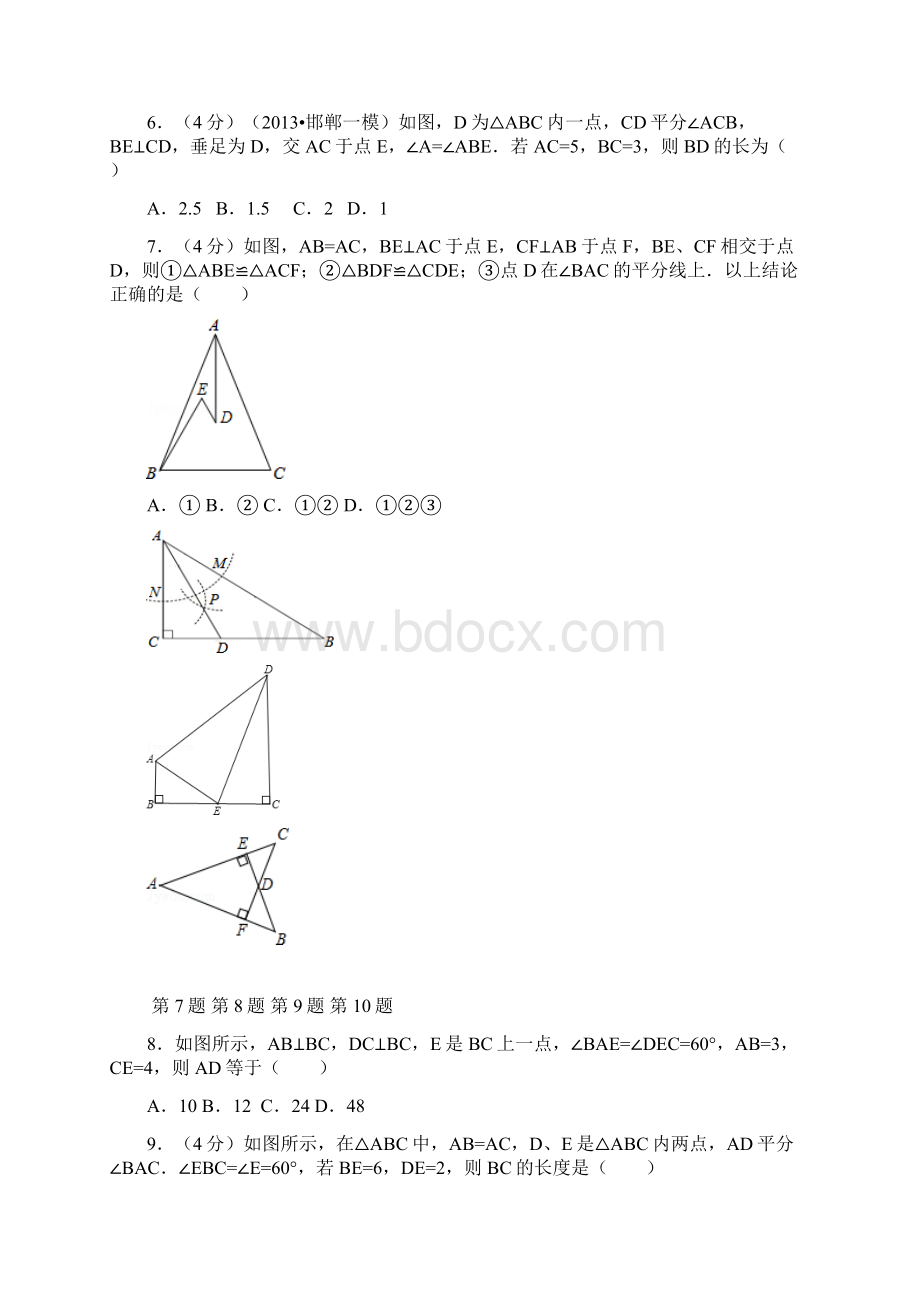 CA1《第1章 三角形的证明》单元检测卷A一Word格式文档下载.docx_第2页