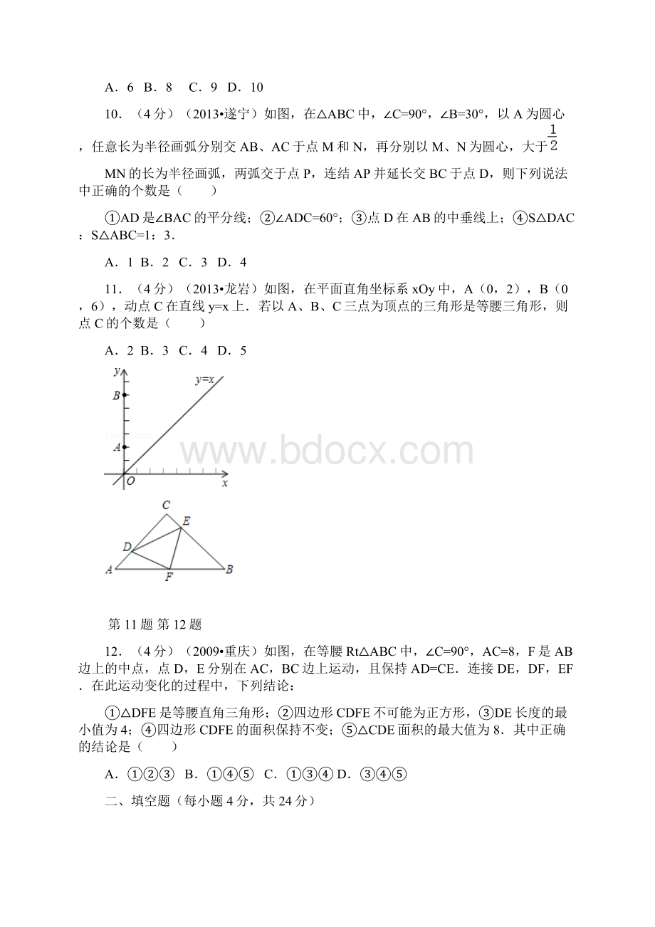 CA1《第1章 三角形的证明》单元检测卷A一Word格式文档下载.docx_第3页