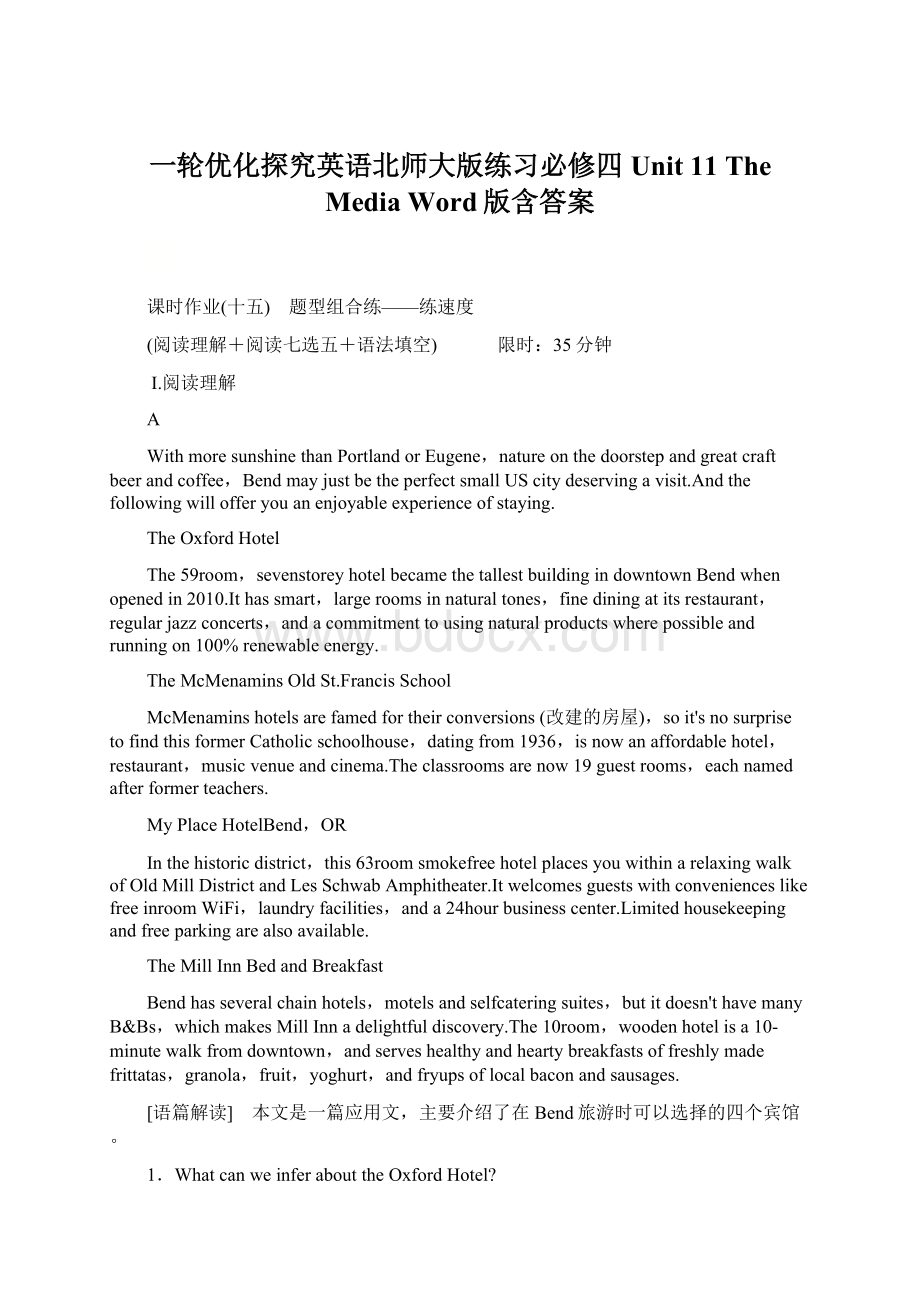 一轮优化探究英语北师大版练习必修四 Unit 11 The Media Word版含答案Word文档格式.docx_第1页