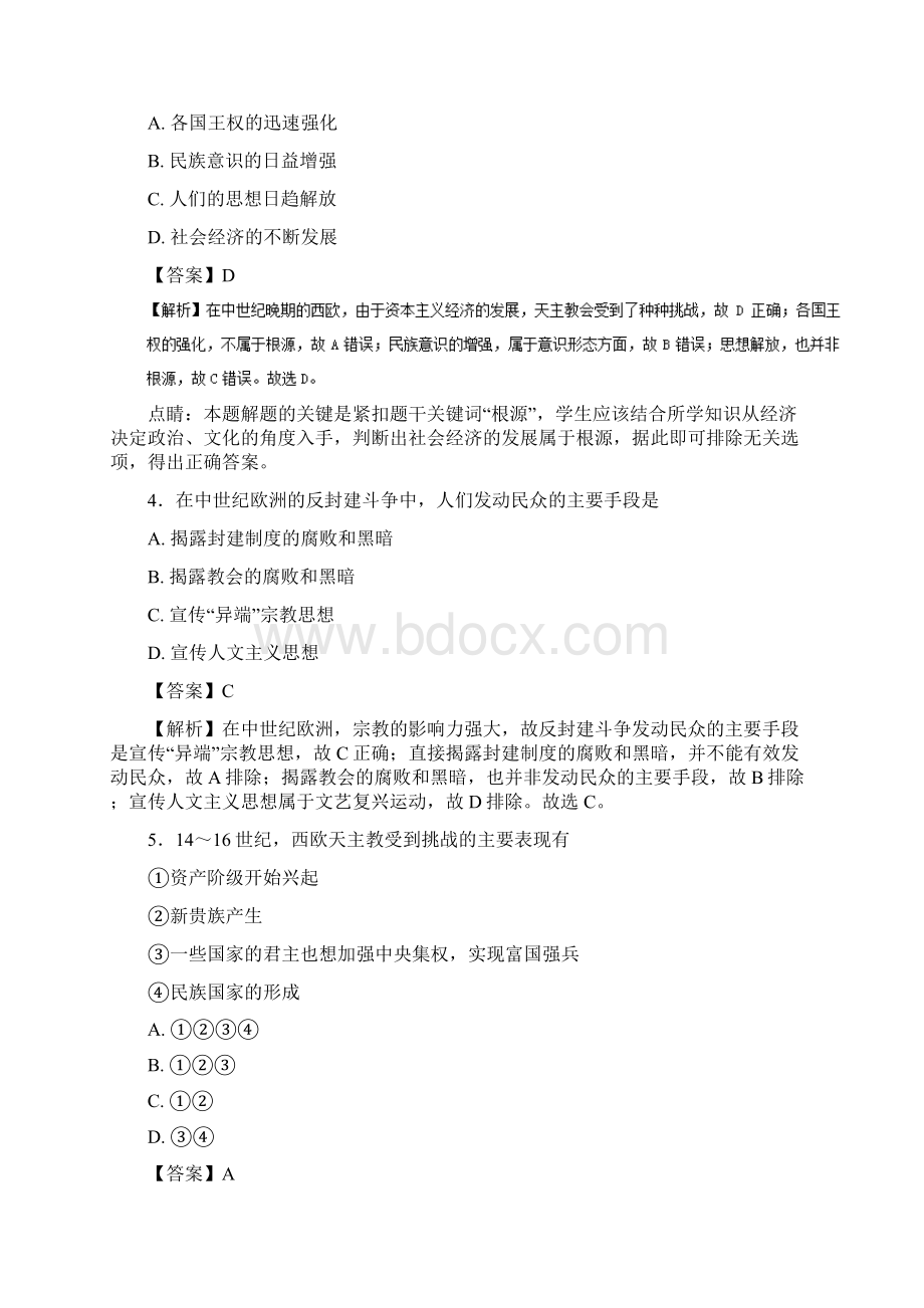 学年人教版选修1专题05 欧洲的宗教改革A卷单元测试.docx_第2页