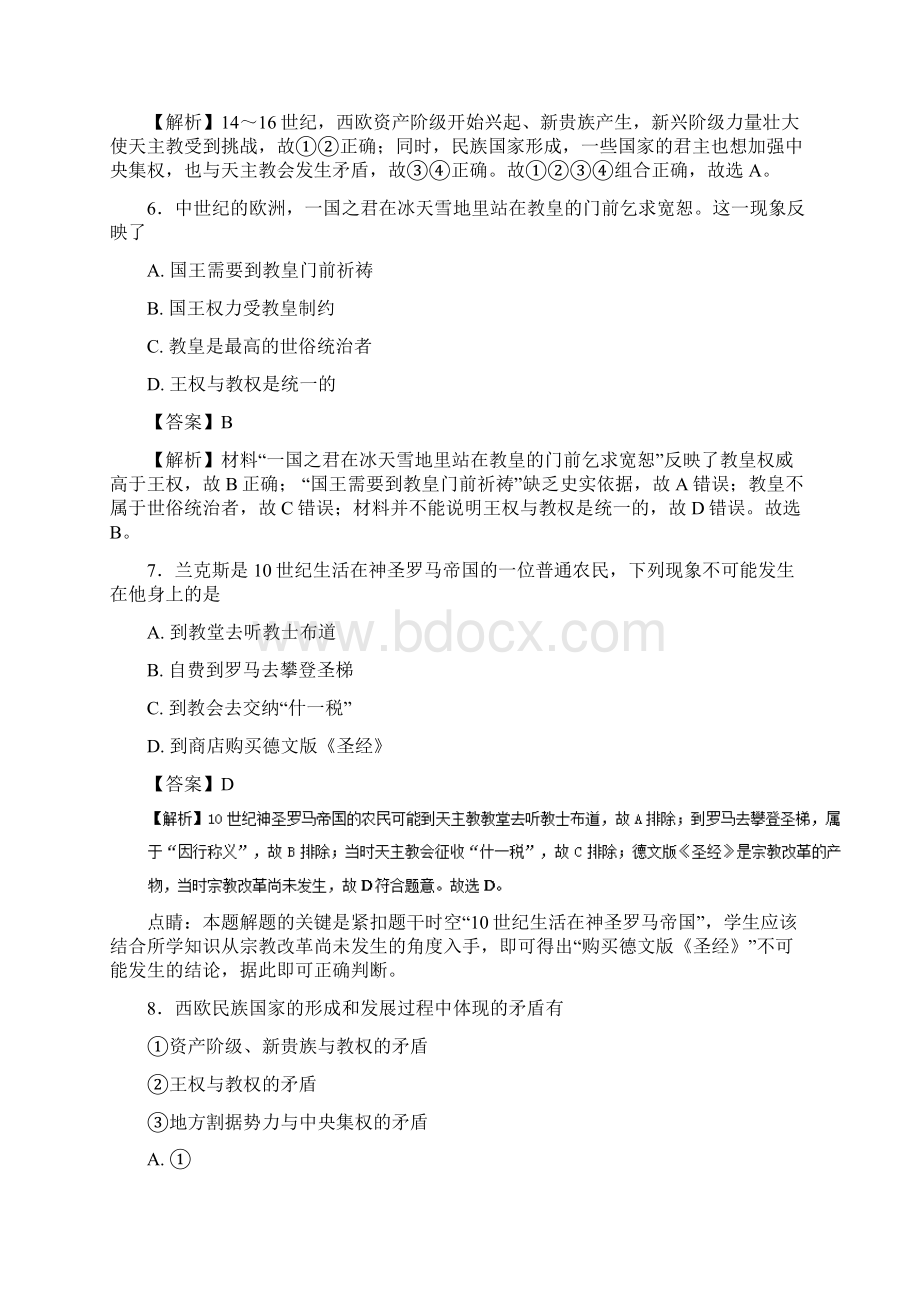 学年人教版选修1专题05 欧洲的宗教改革A卷单元测试.docx_第3页