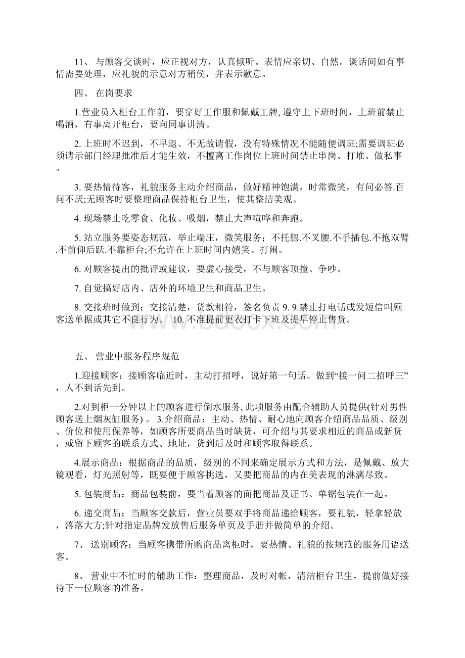 珠宝金行规章制度.docx_第3页