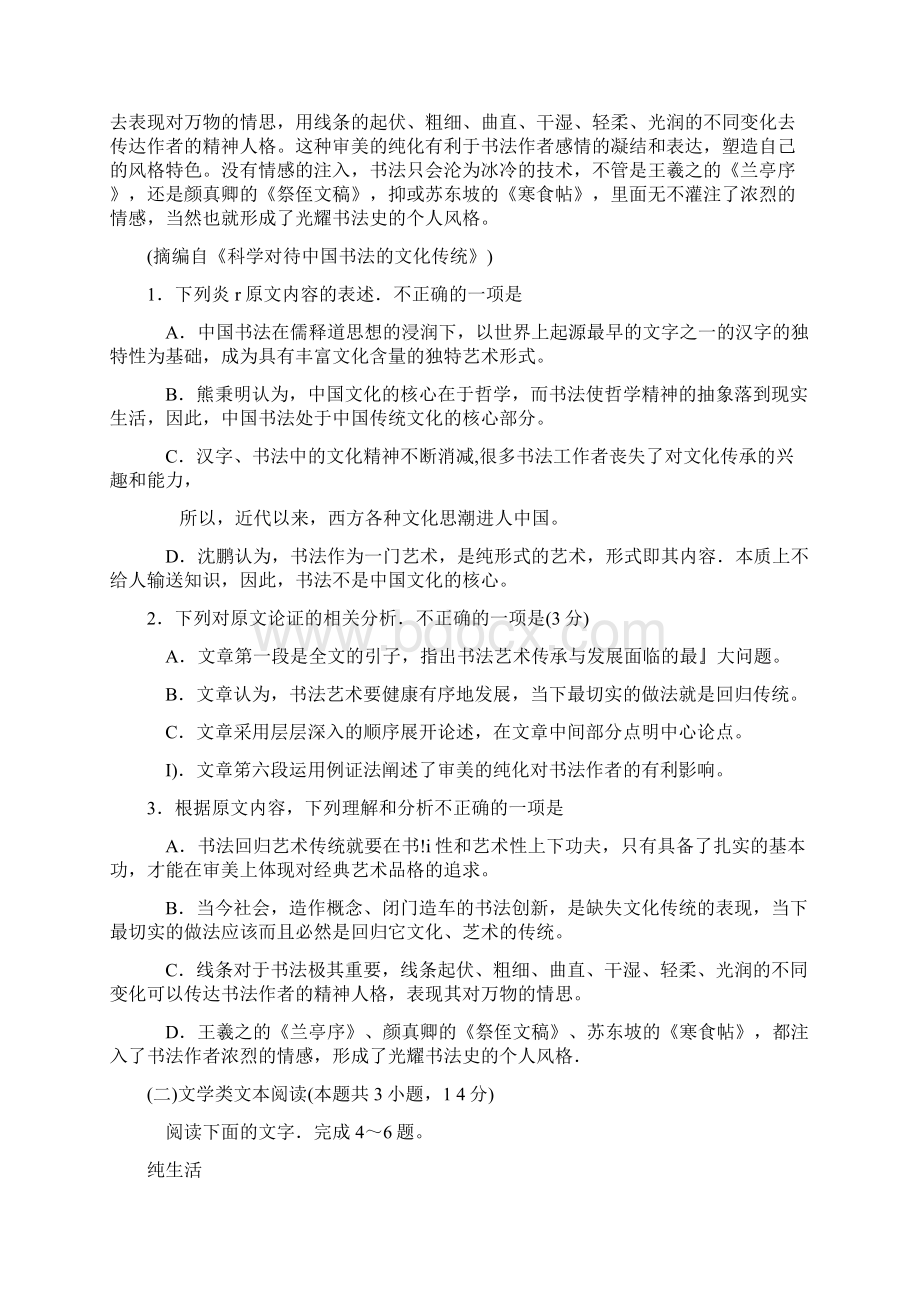 全国名校大联考届高三第四次联考语文试题.docx_第2页