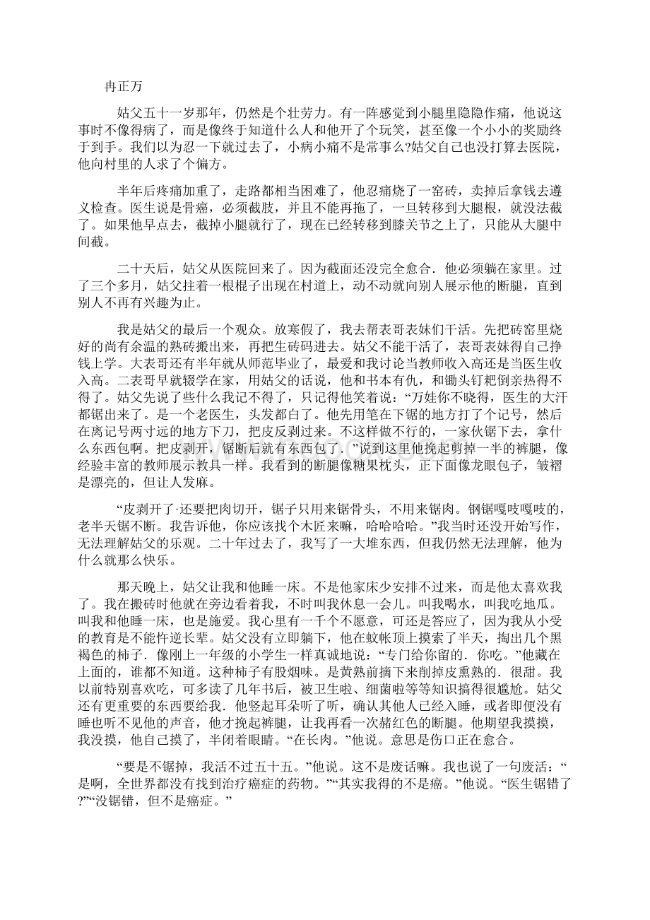 全国名校大联考届高三第四次联考语文试题.docx_第3页