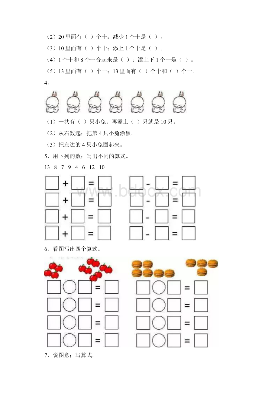 人教版一年级数学上册易错题抢先看附答案.docx_第2页