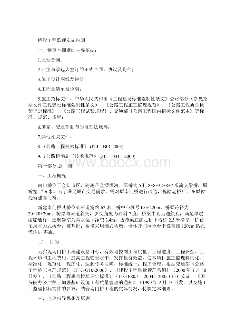 桥梁监理实施细则.docx_第2页