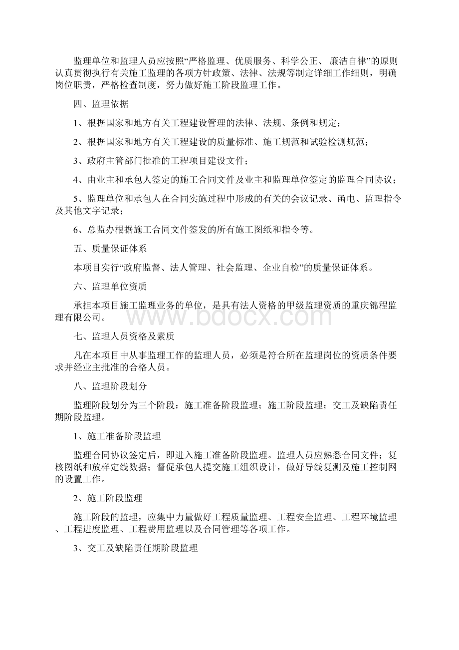 桥梁监理实施细则.docx_第3页