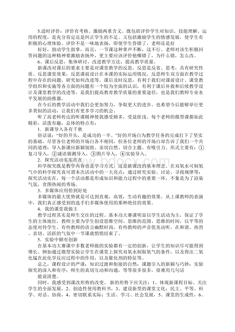 精选化学听课心得体会.docx_第3页