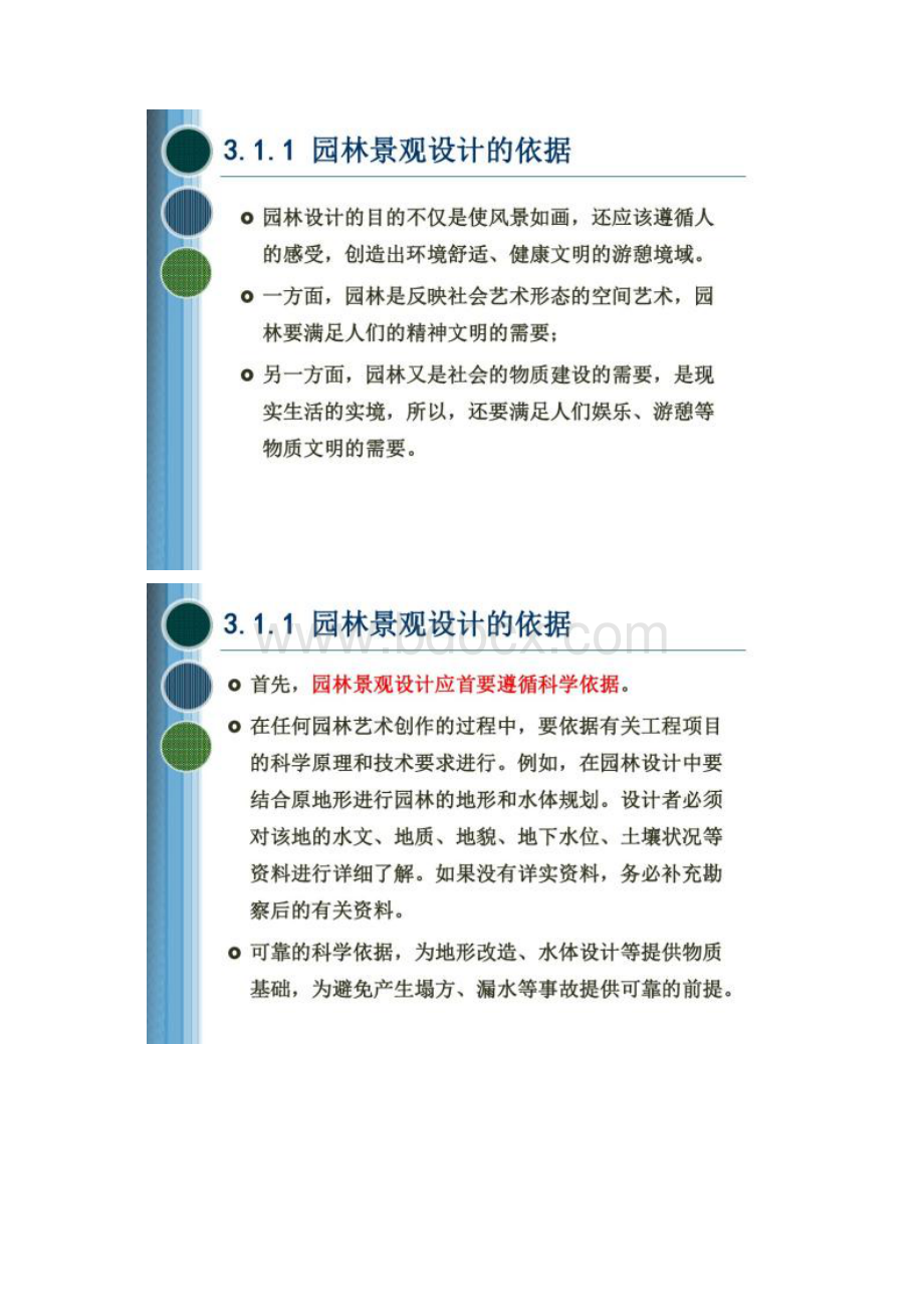 园林规划设计概论3风景园林规划设计基本原理.docx_第2页