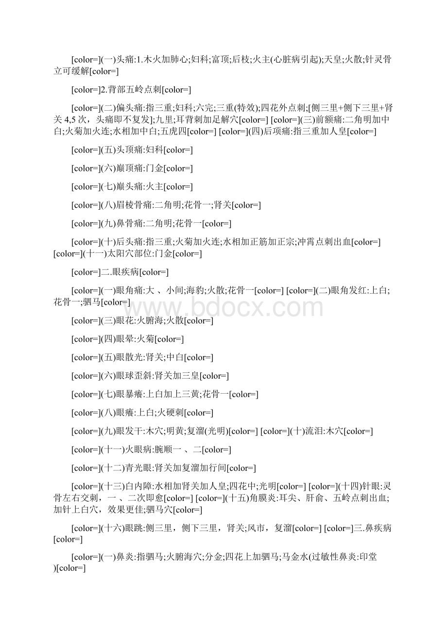 胡光针法特点和胡光针灸要诀Word文档下载推荐.docx_第2页