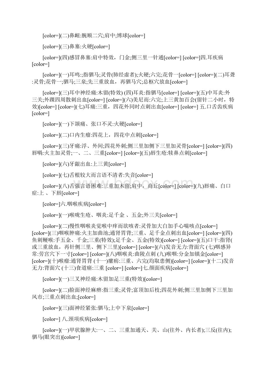 胡光针法特点和胡光针灸要诀Word文档下载推荐.docx_第3页