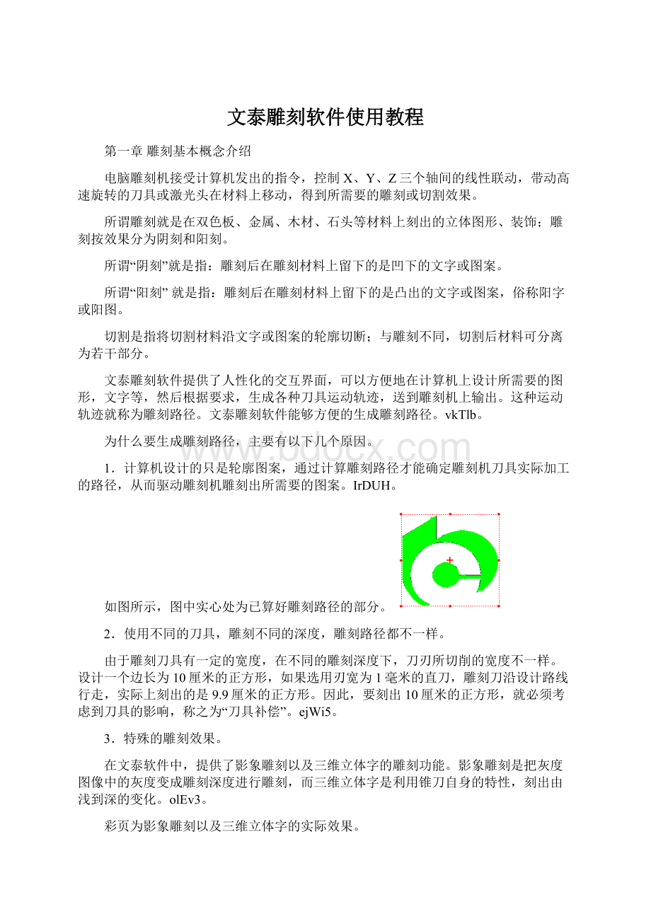 文泰雕刻软件使用教程.docx