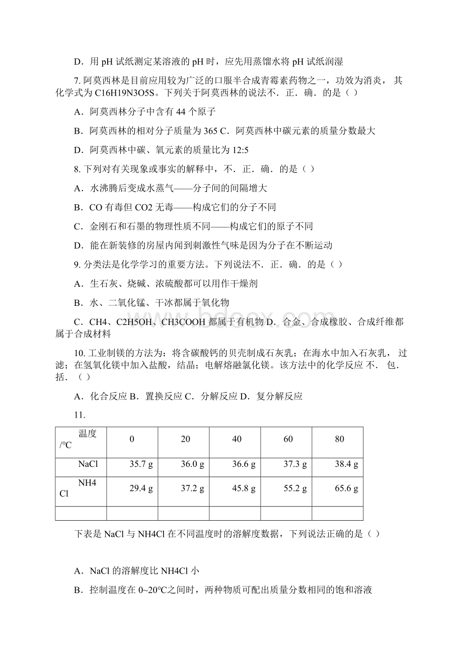 河南省中考化学套卷综合Word文件下载.docx_第2页