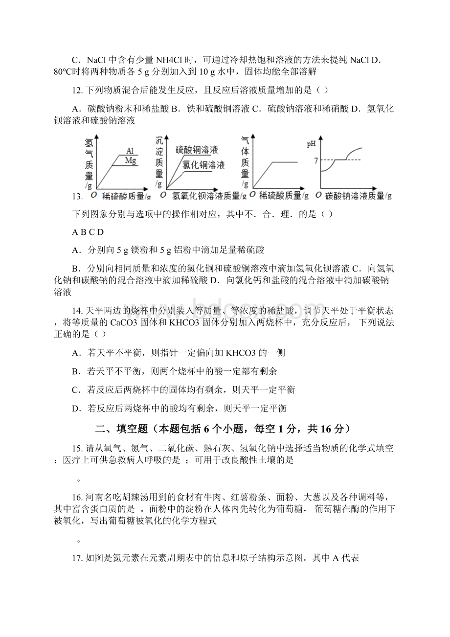 河南省中考化学套卷综合Word文件下载.docx_第3页