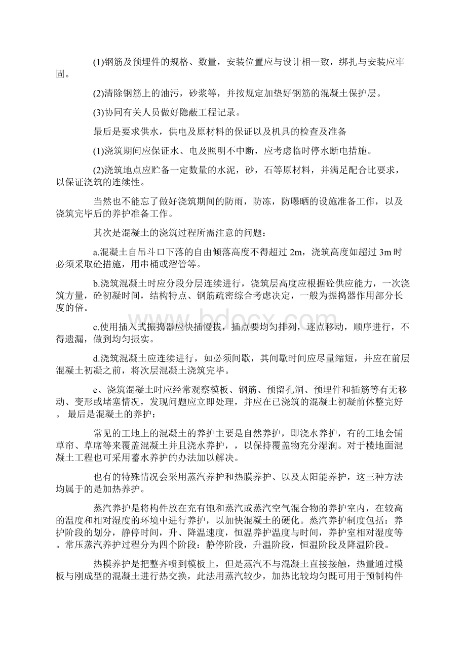 混凝土实习报告Word格式.docx_第2页