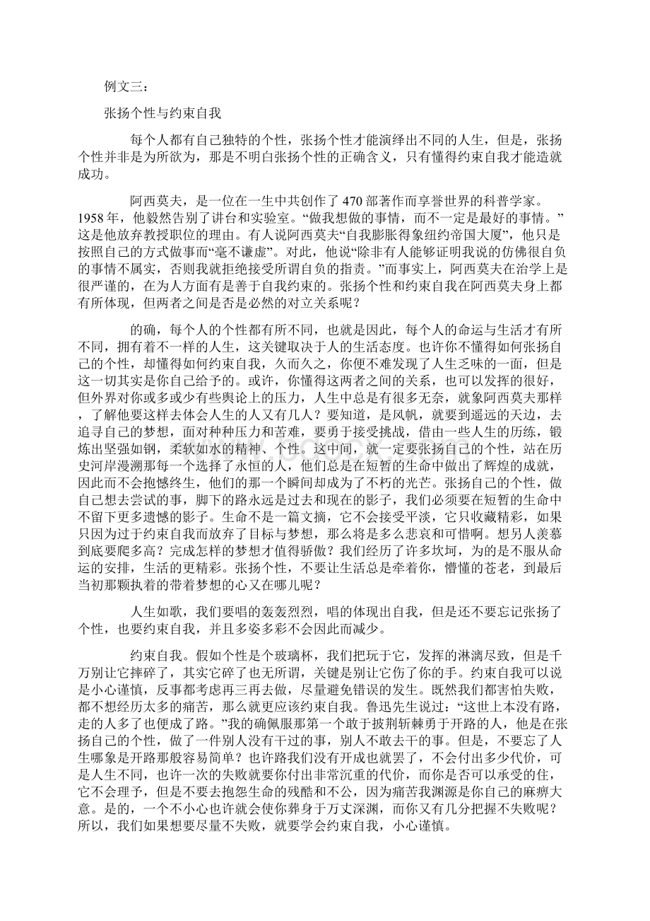 张扬个性与自我约束话题作文范文.docx_第3页