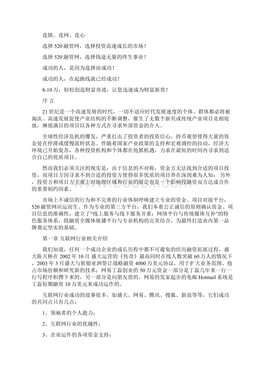 520融贸网招商手册1.docx_第3页