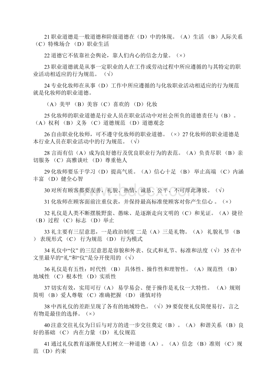 化妆师初级试题五级分析.docx_第2页