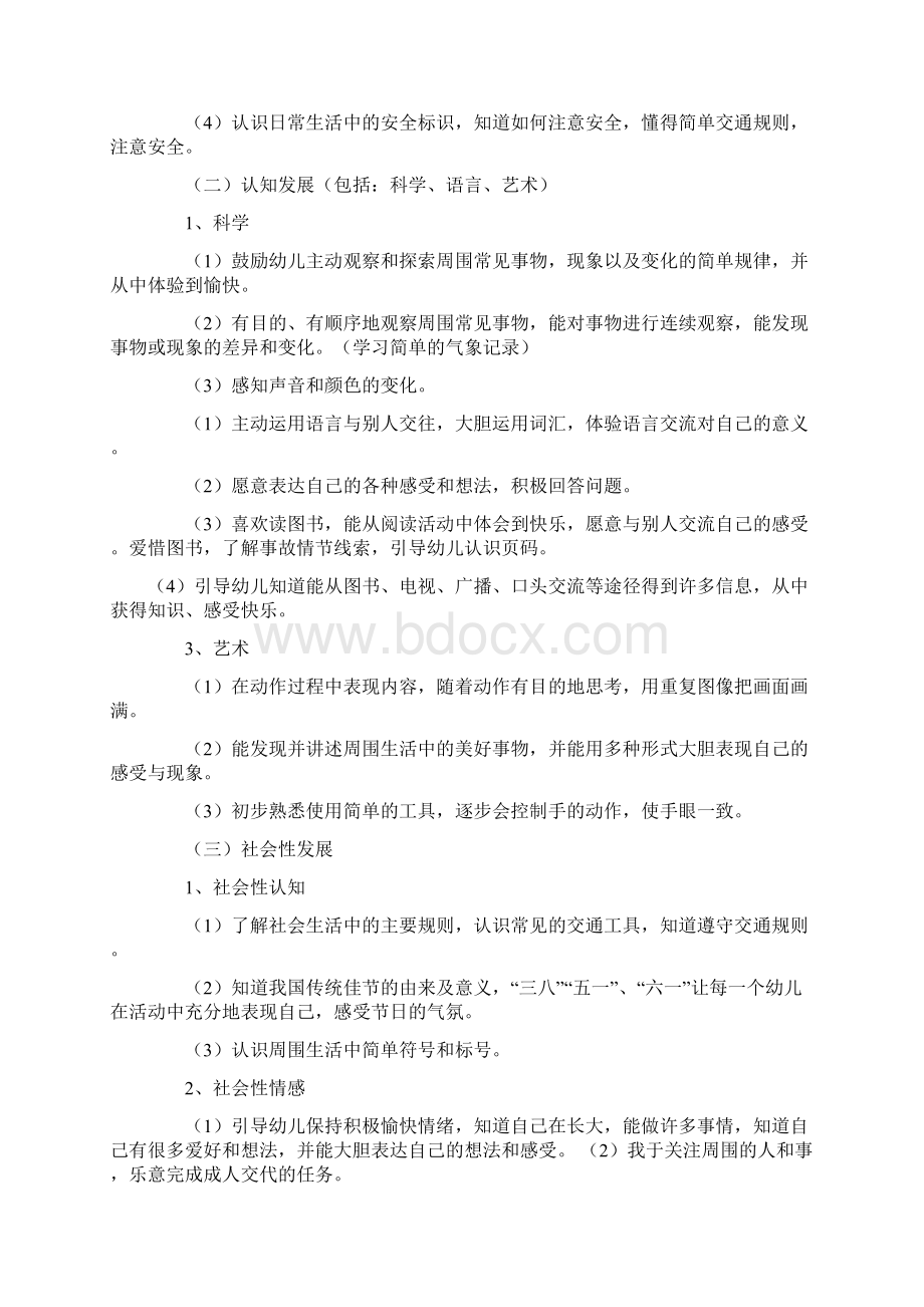 幼儿园中班下学期教学工作计划策划学习参考范文学习.docx_第3页