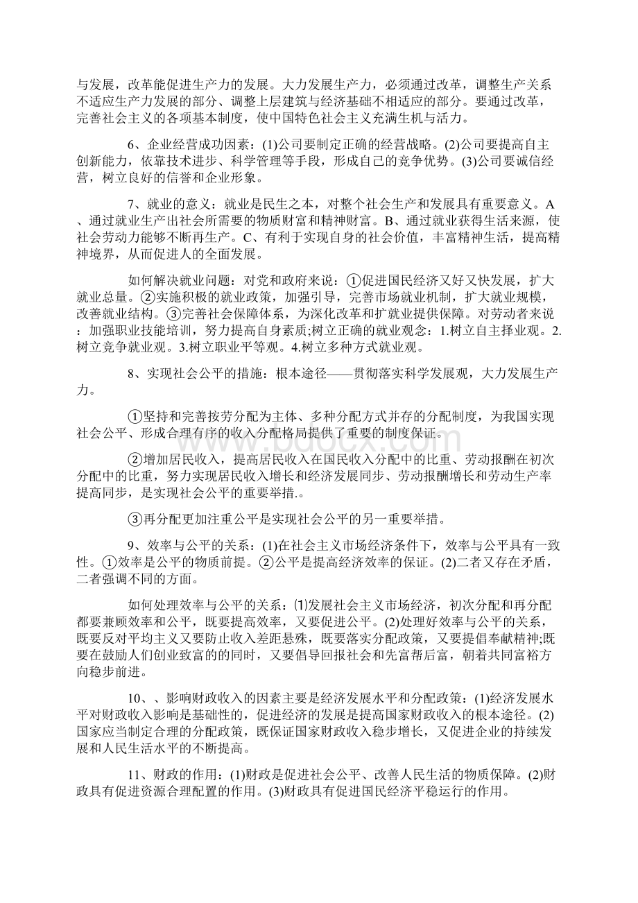 高考政治必备术语经济生活.docx_第2页